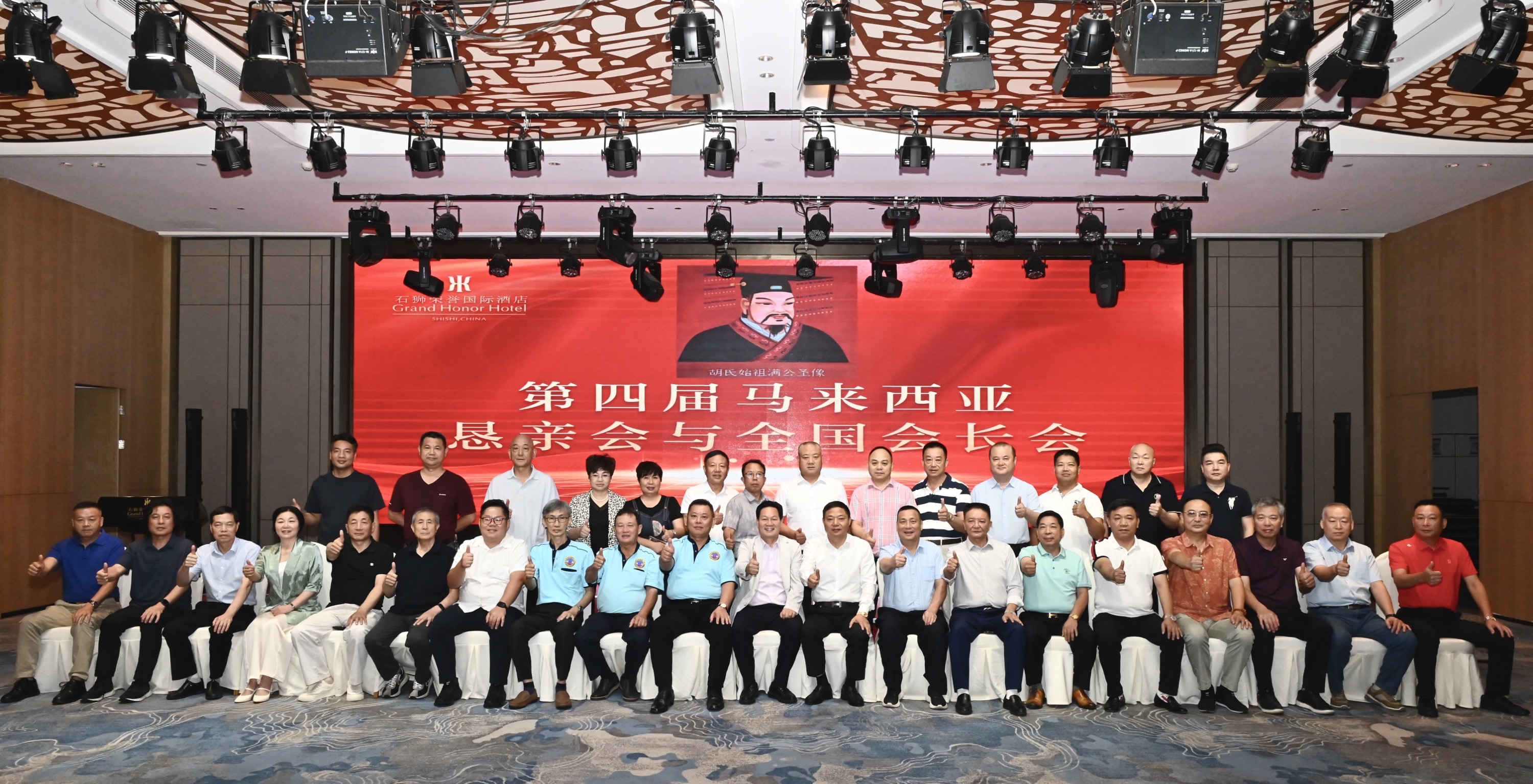 第四屆馬來(lái)西亞胡氏懇親會(huì)暨全國(guó)胡氏會(huì)長(zhǎng)會(huì)議順利召開(kāi)！